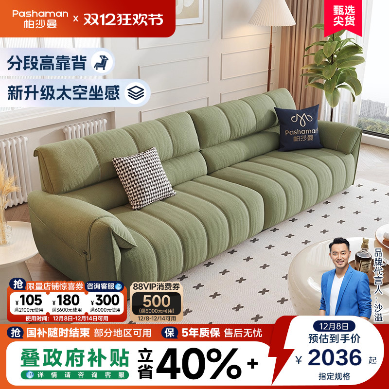 帕沙曼奶油风钢琴键布艺沙发