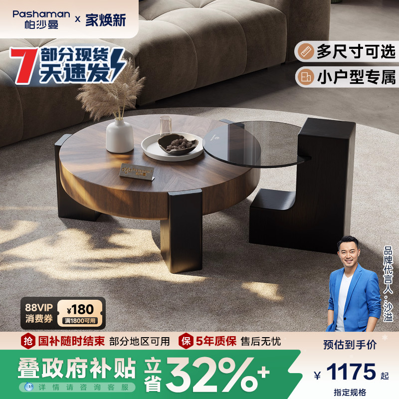 帕沙曼茶几钢化玻璃大小圆