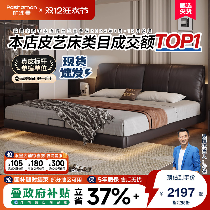 帕沙曼大象耳朵悬浮真皮床1米8