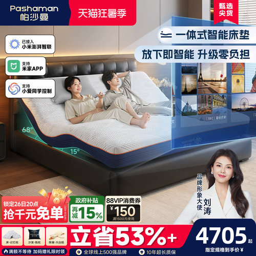 帕沙曼电动智能床垫带按摩可升降