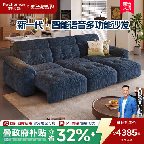 帕沙曼现代简约智能电动沙发床