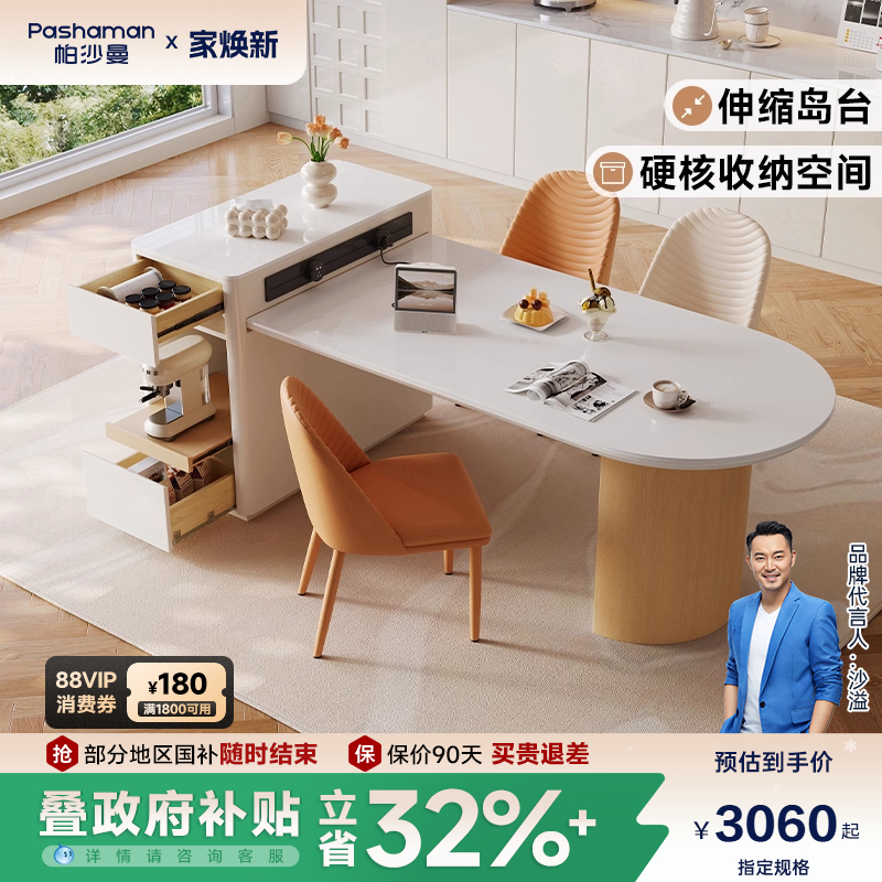 帕沙曼伸缩岛台餐桌多功能
