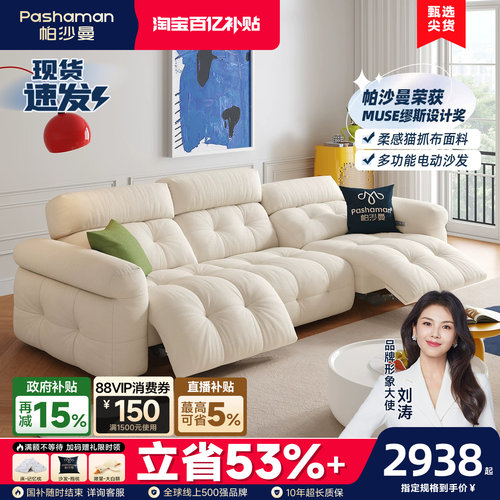 帕沙曼奶油风电动可调节布艺沙发