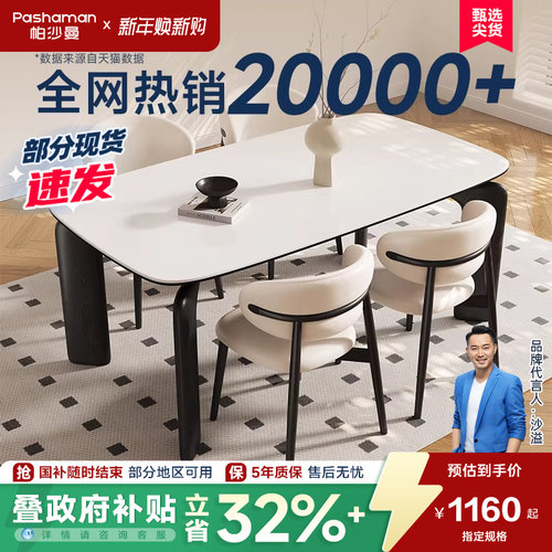 帕沙曼长形桌岩板餐桌