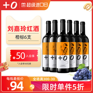 橙6 原瓶进口托斯卡纳干红葡萄酒高档PK法国 0刘嘉玲意大利红酒