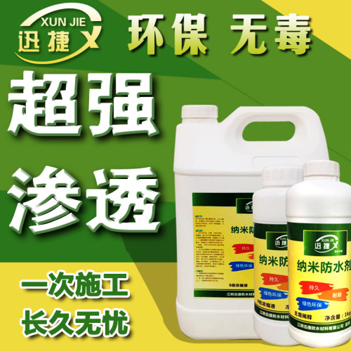纳米喷雾渗透型卫生间透明防水剂