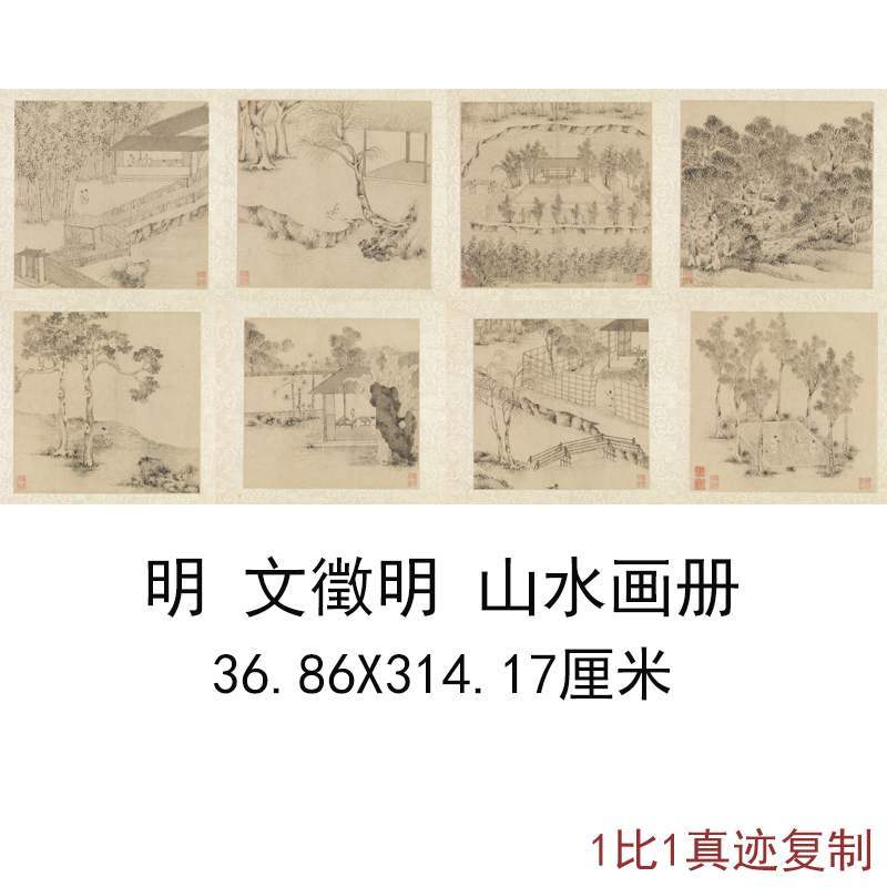文征明国画真迹山水书画册复古人物风景水墨无框高清微喷复制装饰图片