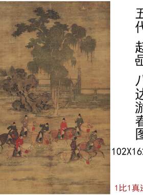五代赵八达游春图复古字画作品竖幅挂轴国画装饰微喷仿古复制品