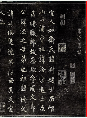 赵孟頫卫宜人墓志古代字画碑拓书法真迹高清微喷仿古复制手卷装饰
