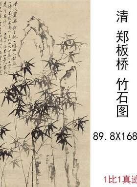 郑板桥竹石图复古字画作品水墨竖幅挂轴微喷仿古复制临摹国画装饰