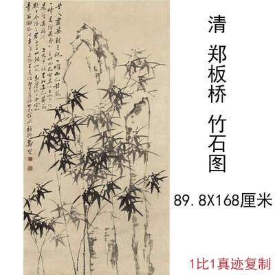 郑板桥竹石图复古字画作品水墨竖幅挂轴微喷仿古复制临摹国画装饰
