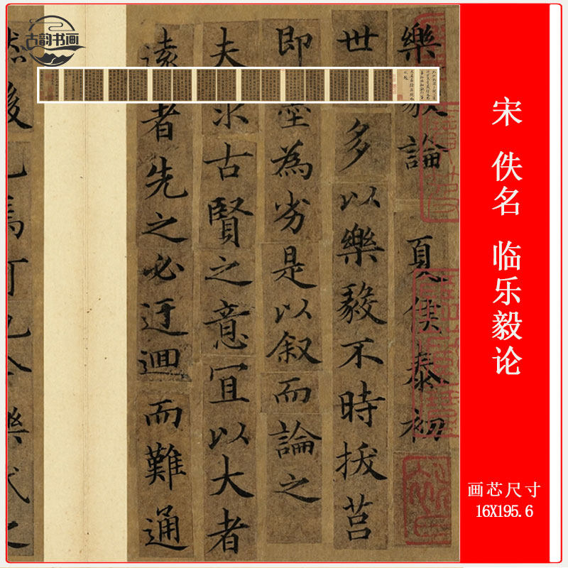 宋 佚名 临乐毅论复古书法高清微喷仿古复制品卷轴装裱临摹装饰画