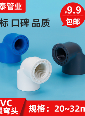 PVC32螺纹弯头90度变径内丝25变204分6分1寸周转龟箱上水排水配件