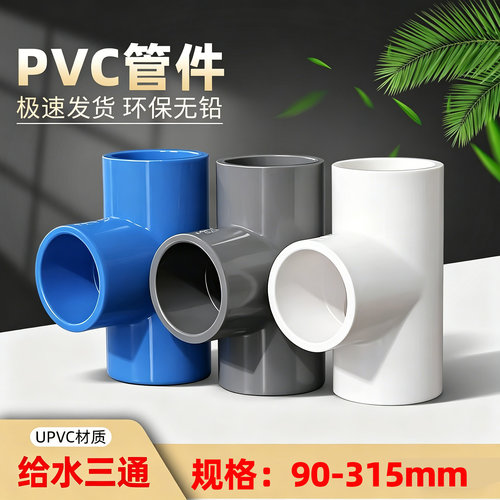 20-315规格齐全给水管三通