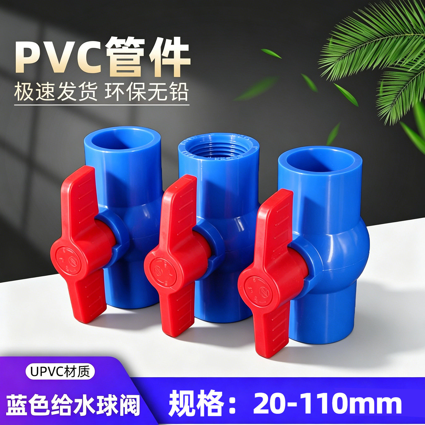 PVC球阀20 25 32 40 50 63 75螺纹内丝水管90开关110胶粘塑料阀门