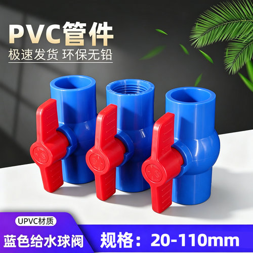 upvc直插阀门环保无铅
