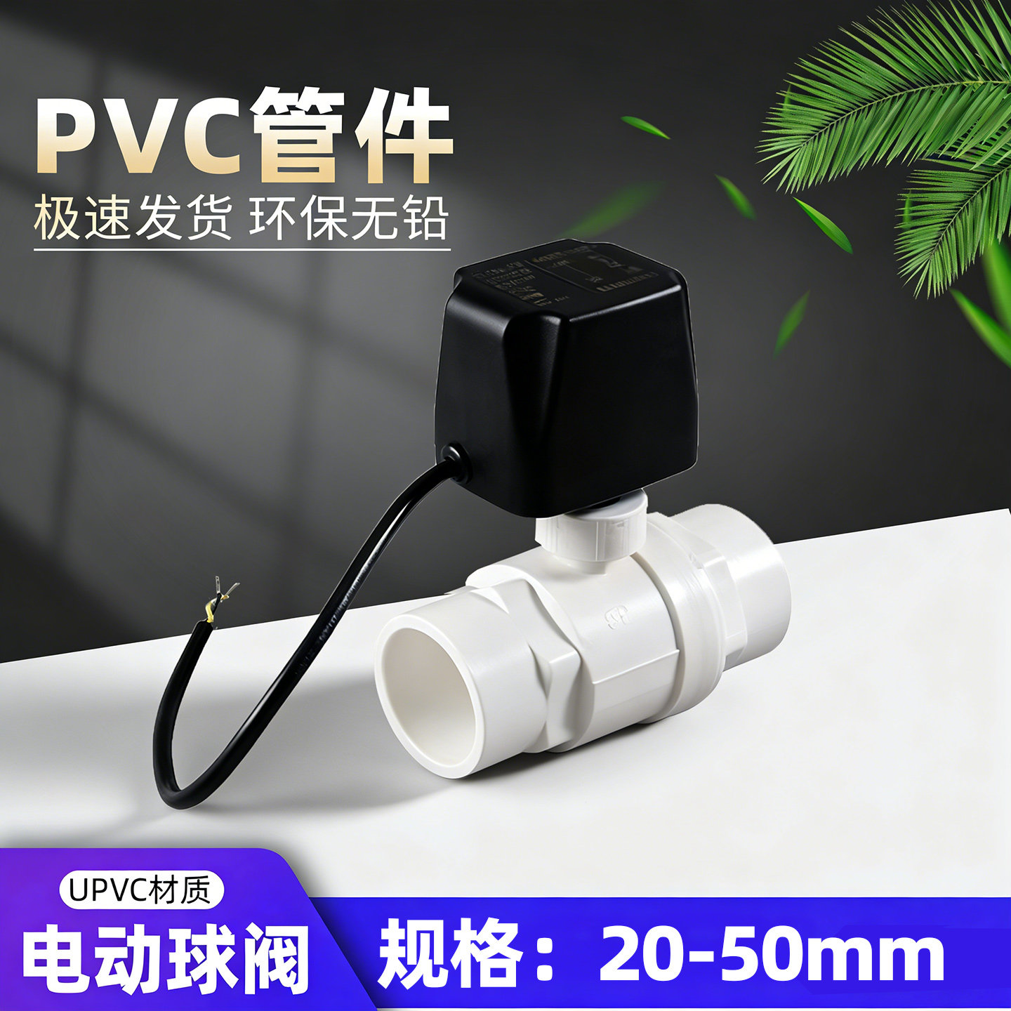 电动二通球阀220v两线常闭常开12v电动管道水阀出水开关1寸2寸24v