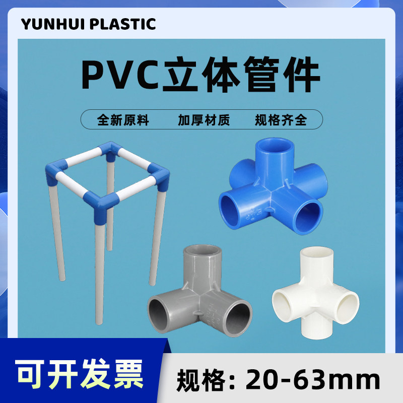 PVC立体三通立体四通 DIY鞋柜配件直角架子塑料给水管件20 25 32,基础建材,UPVC管,淘宝优惠券,粉丝福利购,淘宝优惠卷
