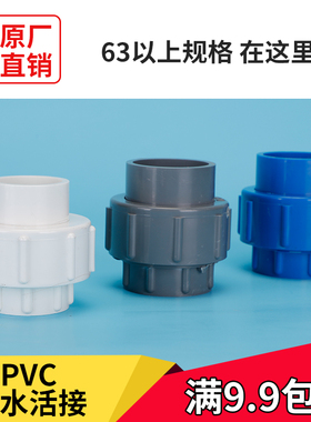 63 75 90110pvc水管活接头给水管配件管件2寸2.5寸3寸4寸给水配件