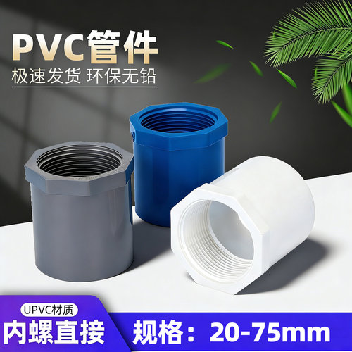 pvc内丝直接内螺直通蓝灰色接头
