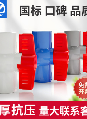 pvc球阀开关螺纹插口dn20324056379分内丝110pvc管件大全阀门开关