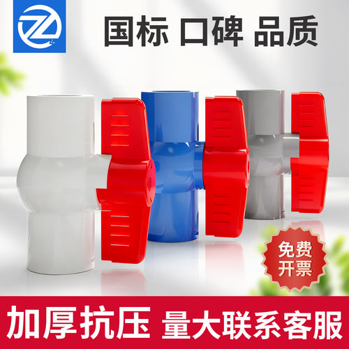 白蓝灰照辉upvc内螺纹直插球阀