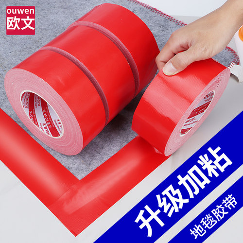 欧文布基胶带地毯红色单面防水