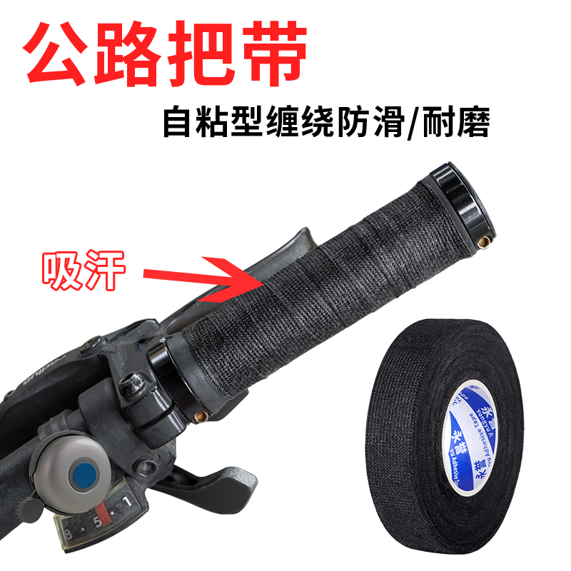 升级款车把防滑带公路车把缠绕带透气绒布胶带汽车方向盘带吸汗自行车