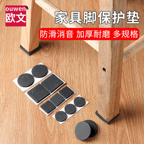 桌脚垫防滑耐磨贴【升级加厚款】
