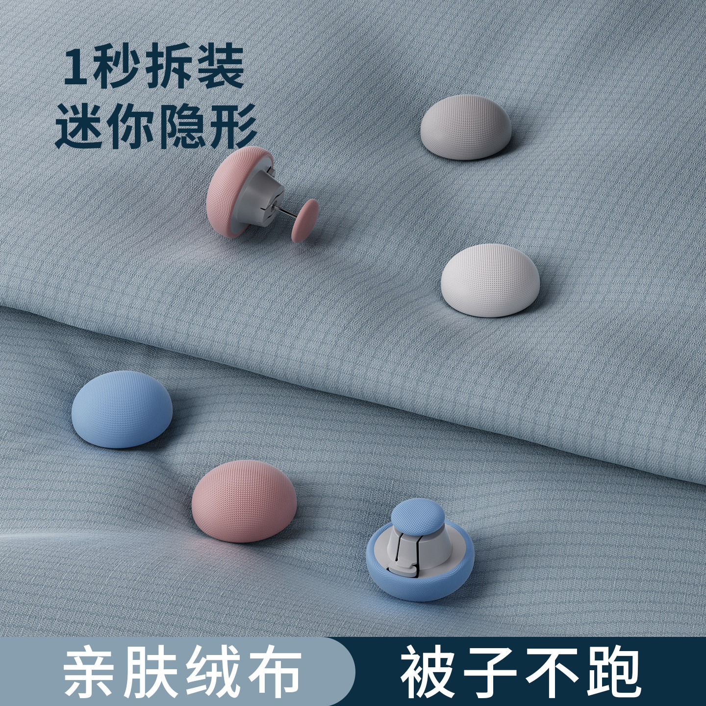 被子固定器防跑防滑隐形夹子