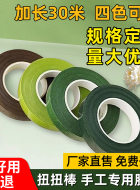花艺胶带专用扭扭棒绿色褐色棕色彩色透明胶布丝网手工花diy制作纸胶带包装材料花杆
