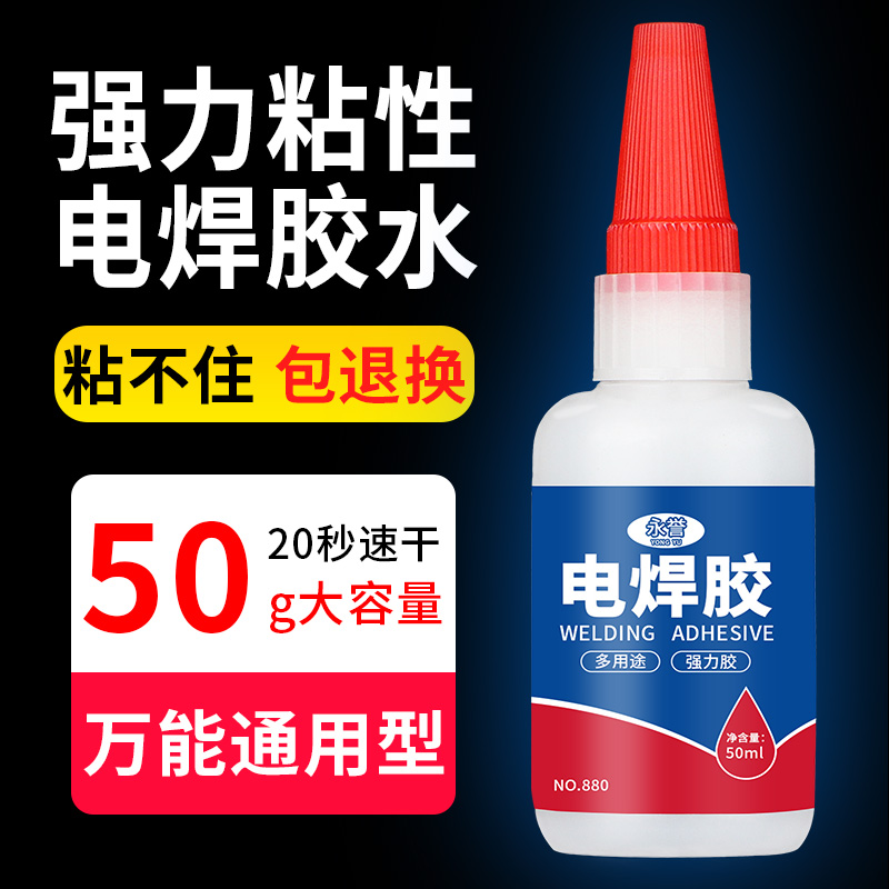 强力电焊胶水高粘度粘玻璃铁不锈钢金属塑料断裂石头木块多功能粘得牢耐高温超强多用途502焊接剂速干焊接胶 文具电教/文化用品/商务用品 胶水 原图主图