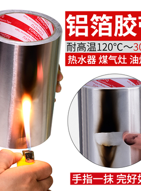 铝箔胶带加厚0.15mm宽度任切耐高温性好胶布补锅补漏锡纸油烟机管道缠绕厨房防水防霉防火防油性好高粘铝箔胶
