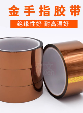 金手指胶带茶色热转印3D打印聚酰亚胺防焊线路板耐温性好胶带线路电池包扎防焊PI膜工业咖啡色金手指胶带