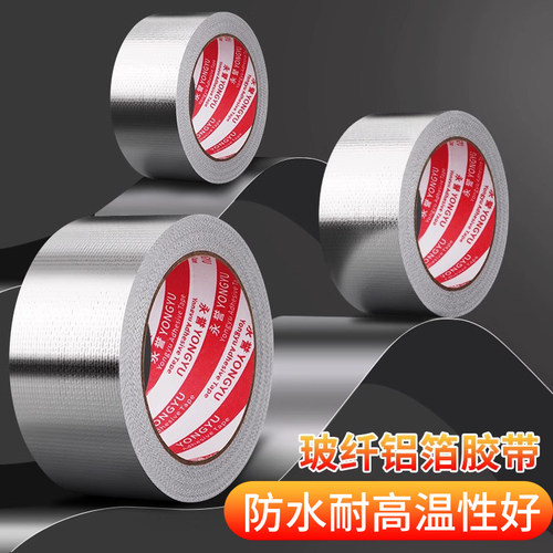 加厚玻纤铝箔胶带隔热保温厨房