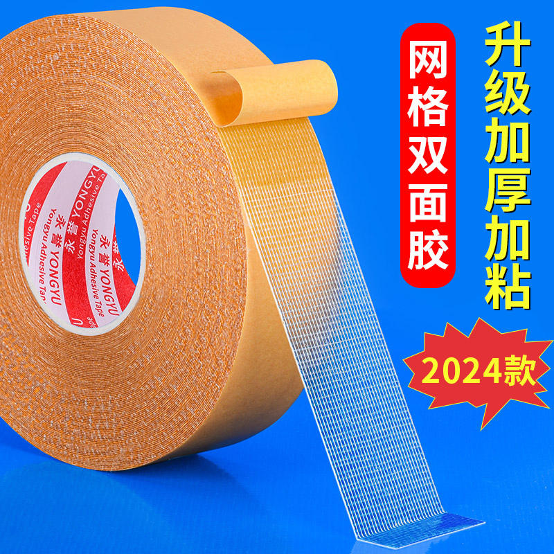 布基双面胶高粘度布黄色透明地毯地板革拼接防水超粘不留痕墙面固定婚庆气球墙纸贴春联专用强力网格双面胶带
