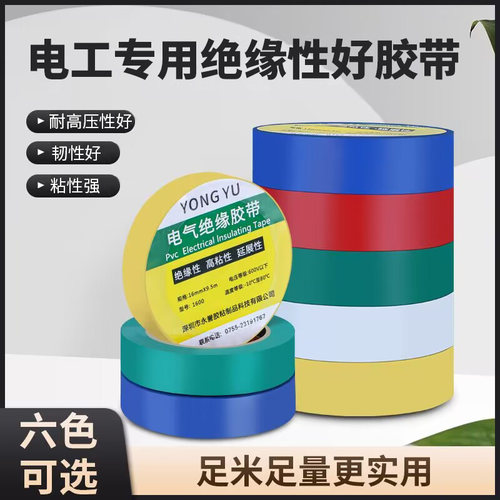 绝缘电工胶带防水耐高温