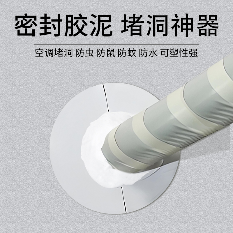 空调孔密封胶泥堵洞马桶
