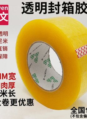 欧文透明封箱胶带大卷加厚黄色封箱胶纸强力打包固定纸箱封口胶布淘宝电商快递打包专用米黄色超大卷包装胶带