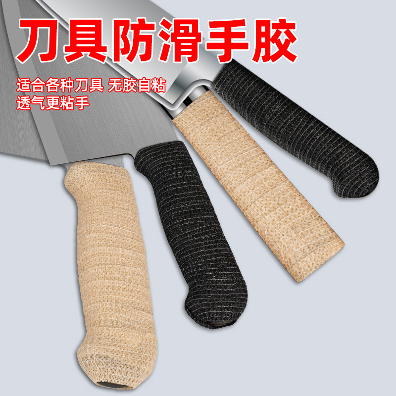 刀柄套通用缠绕带防滑吸汗食堂餐饮菜刀把套厨房刀具刀手把保护绒布胶带防磨手起泡防滑保护绑带自粘绷带防水