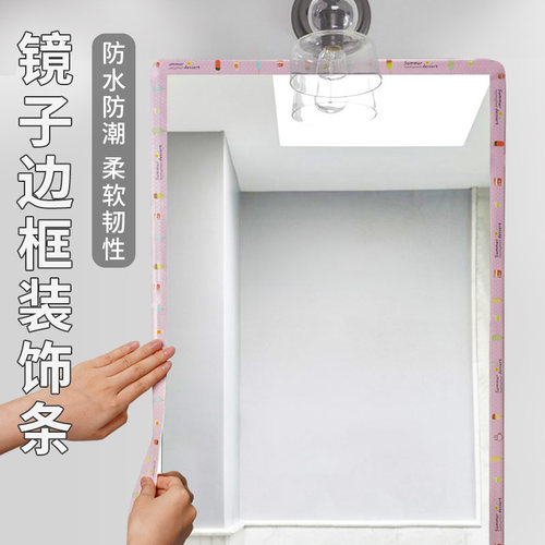 镜子边框装饰条全身镜防水防潮包边条自粘穿衣镜边缘高粘性美边条