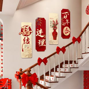结婚婚房布置KT板条幅婚礼装饰楼梯扶手背景墙男女方婚庆用品大全