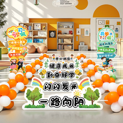 幼儿园开学场景布置跨栏气球立柱