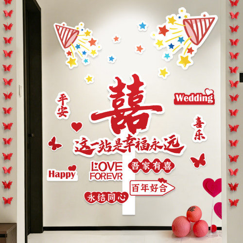 婚房KT板路标喜字套装布置