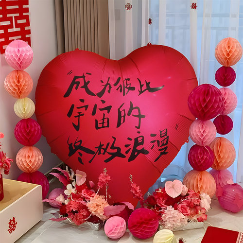 婚房布置套装超大爱心气球拍照