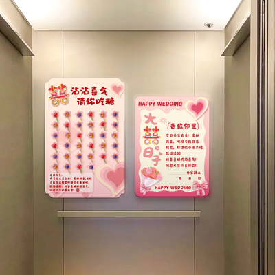 电梯结婚告示贴请邻居吃喜糖KT板装饰订婚礼用品喜字专用小区布置