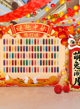 猜灯谜灯笼中秋国庆节卡片纸灯场景布置道具八月十五氛围KT板装饰
