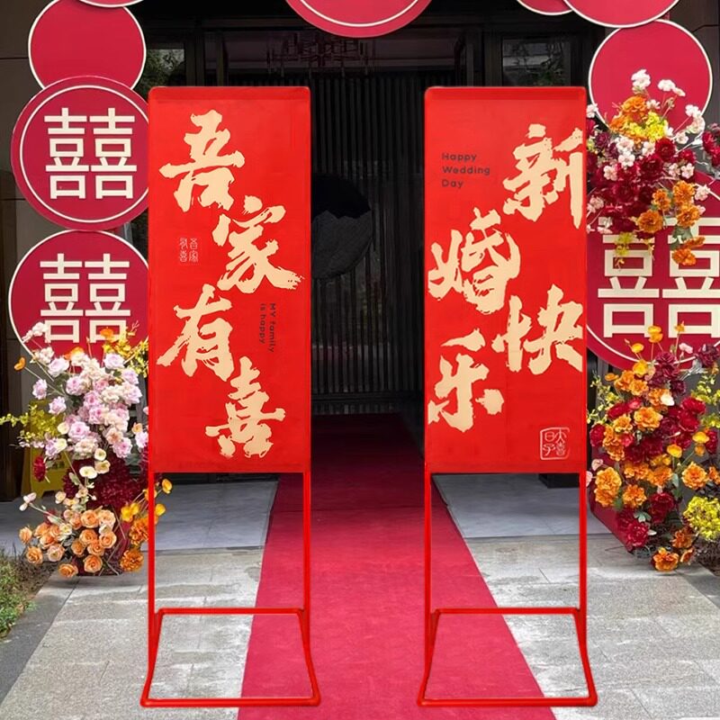 结婚拱门婚礼迎宾立柱路引指示牌大门口农村室外院子红毯场景装饰
