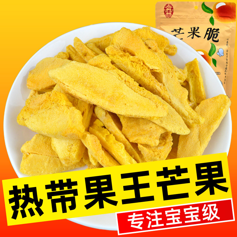 心善德芒果脆片混合冻干水果蔬菜干孩子孕妇儿童宝宝零食品无添加