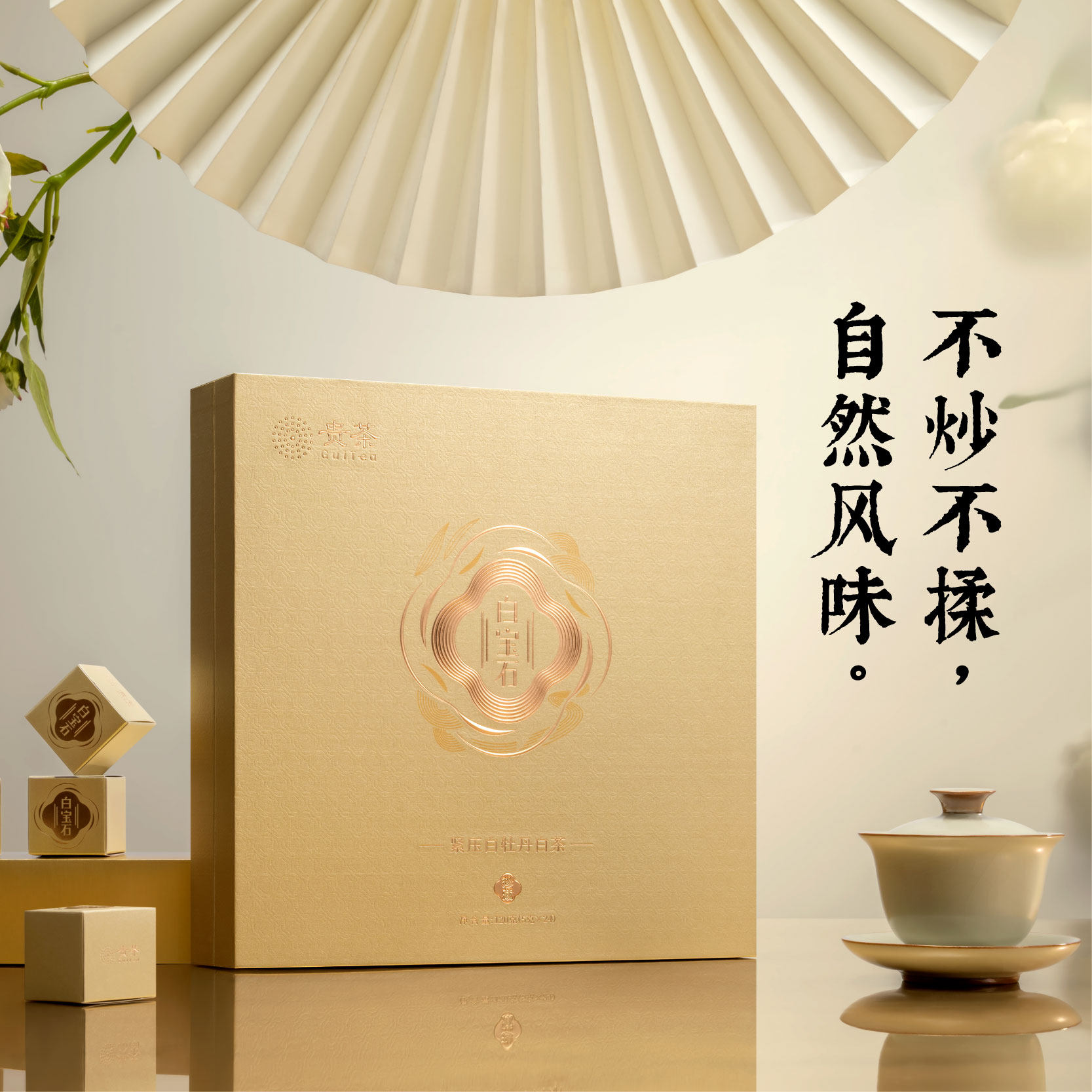 贵茶白宝石高原白牡丹白茶120g